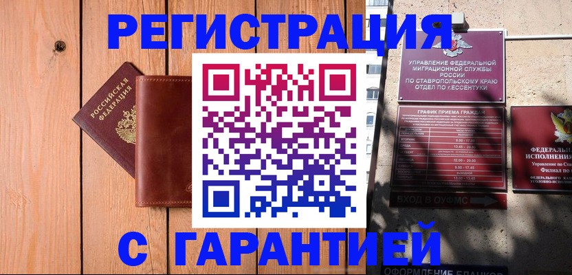 прописка от собственника в Владивостоке