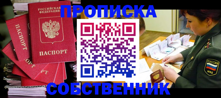 регистрация в Владивостоке