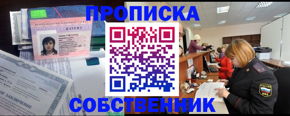 где прописаться в Владивостоке