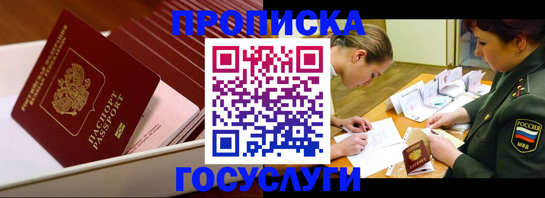 прописка 2025 в Владивостоке