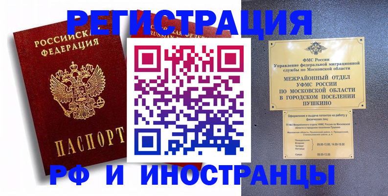 прописка паспорт в Владивостоке