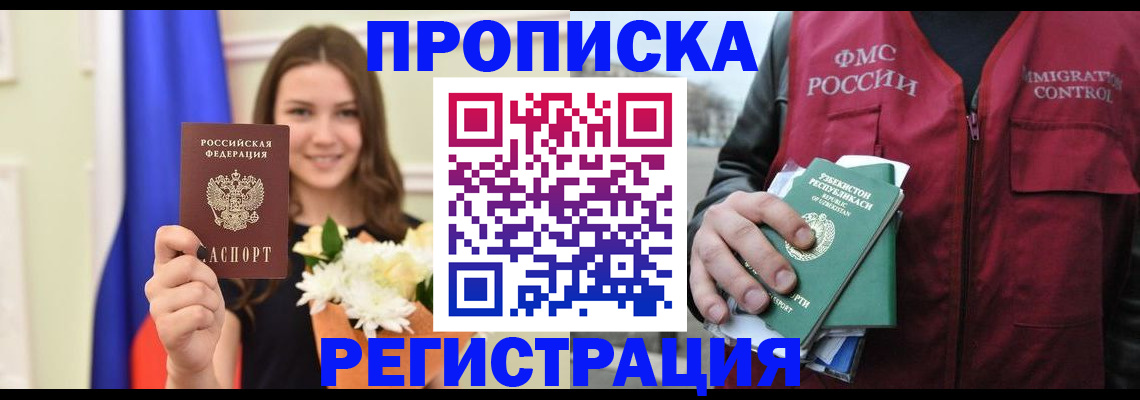 прописка для школы в Владивостоке