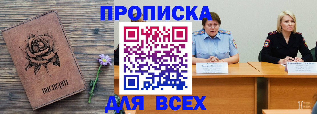 прописка ребенка в Владивостоке