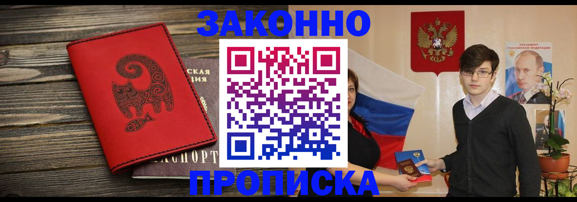 прописка 2025 в Владивостоке