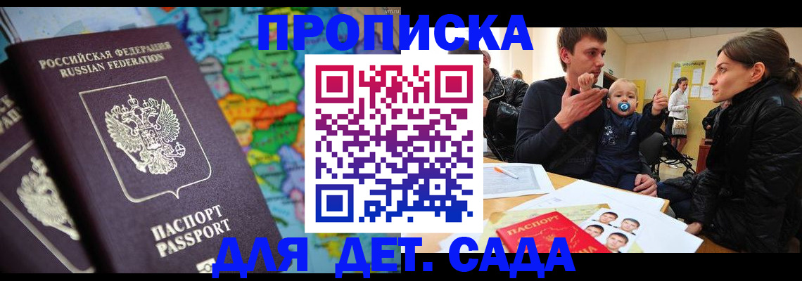 прописка в квартире в Владивостоке