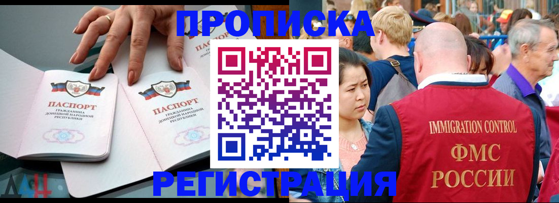 прописка законно в Владивостоке